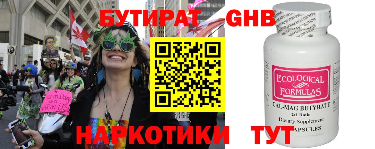 БУТИРАТ Butirat Приморско-Ахтарск