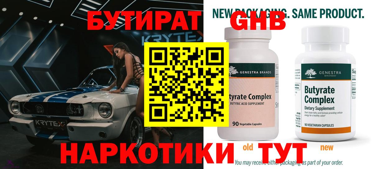 БУТИРАТ буратино  Вход с VPN  Приморско-Ахтарск 