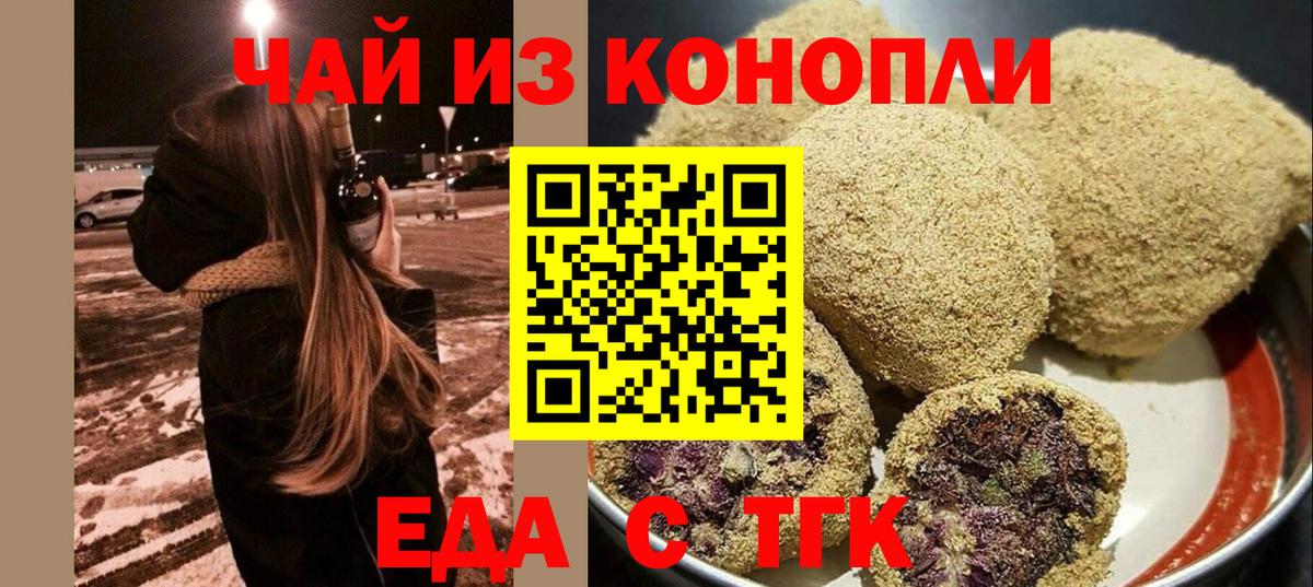 Приморско-Ахтарск  Cannafood конопля  Вход с VPN 