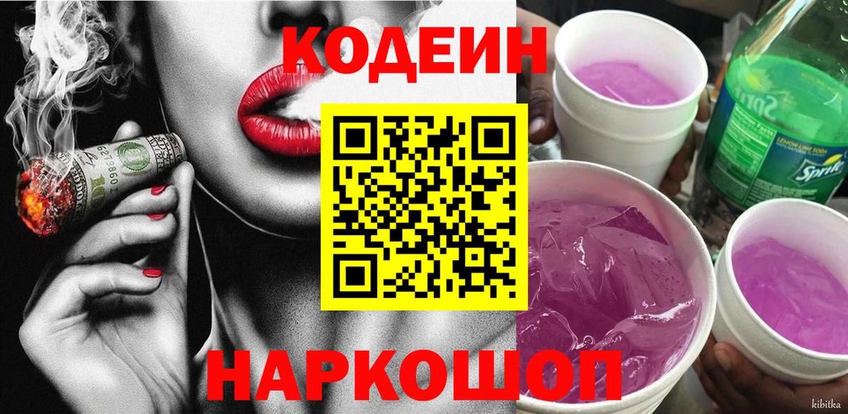 Кодеиновый сироп Lean напиток Lean (лин) Приморско-Ахтарск