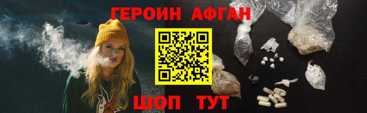 ГЕРОИН VHQ Приморско-Ахтарск
