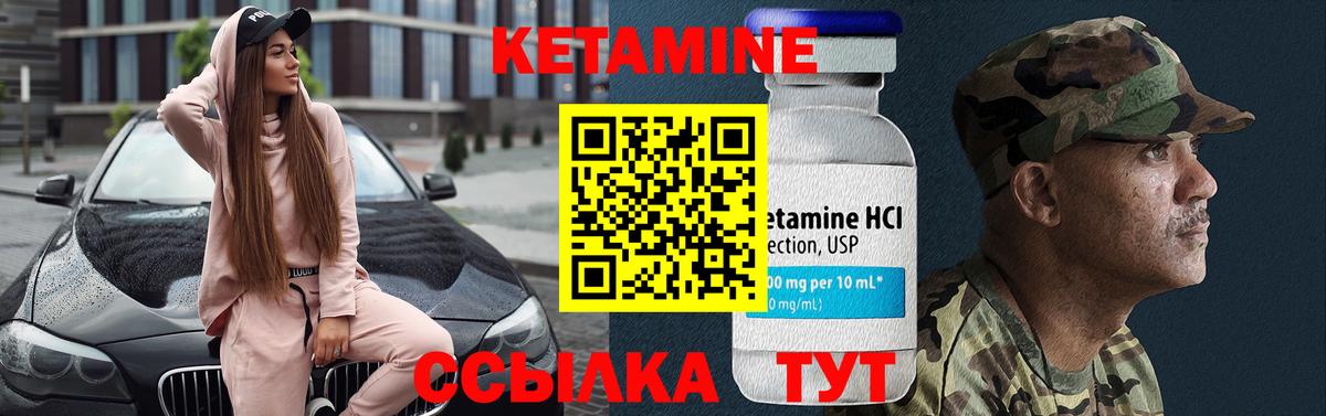 Кетамин VHQ Приморско-Ахтарск