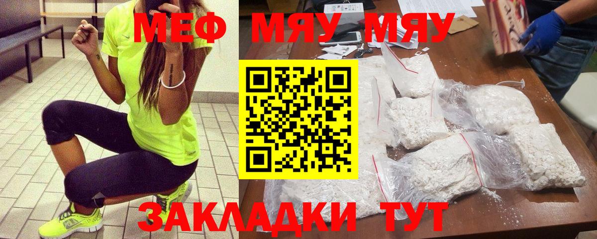 Меф мяу мяу кристаллы Приморско-Ахтарск