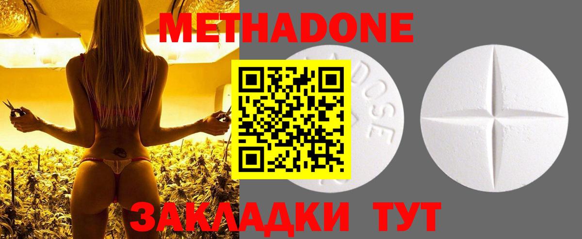 Метадон methadone  Метадон кристалл  ссылка на мегу как войти  Вход с VPN  Приморско-Ахтарск 