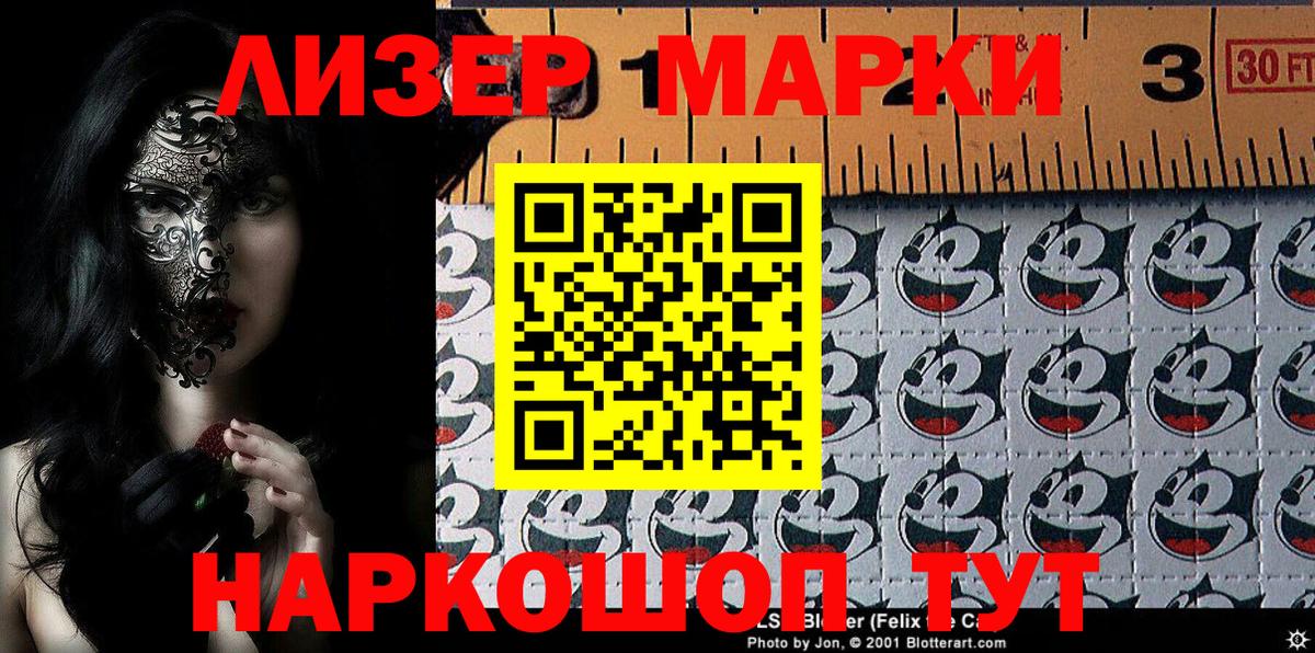 Наркотические марки 1500мкг  Наркотические марки  Приморско-Ахтарск  Вход с VPN 