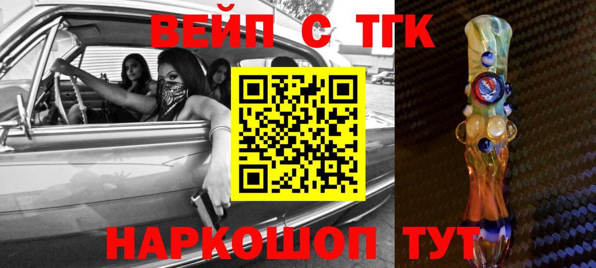 ТГК вейп Приморско-Ахтарск